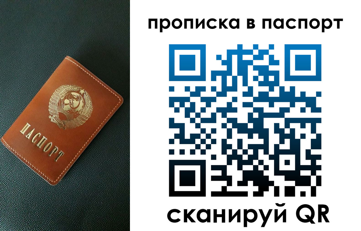 купить прописку в Заволжье