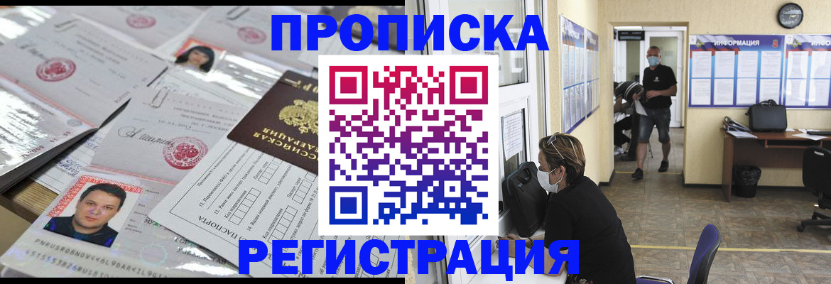 временная регистрация 2025 в Заволжье